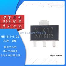 原装正品 UMW AMS1117-5.0S SOT-89 5V1A低压差线性稳压器LDO芯片