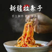 麦山雪新疆手工拉条子优质特一粉，新疆特色黄面，皮带面，鹰嘴豆