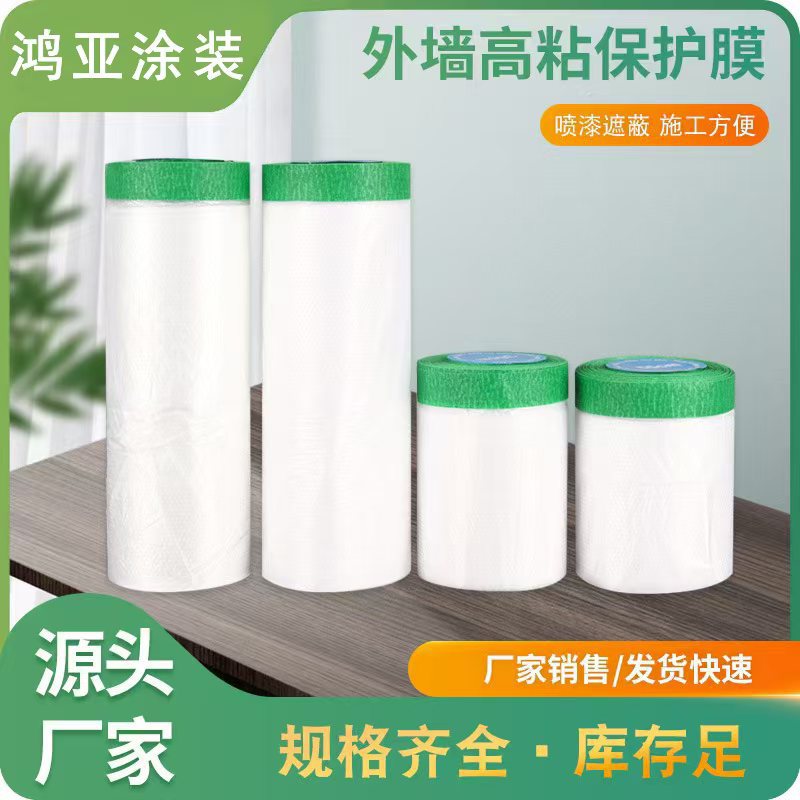 高粘外墙保护膜加厚加宽真石漆遮蔽膜粘贴粗糙表面用 工厂直营