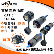 供应M25面板式rj45网络防水插头、信号通讯设备网络防水连接器