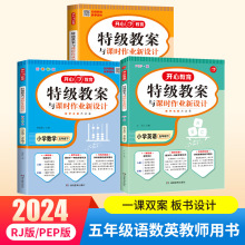 【开心教育】特级教案与课时作业新设计小学语数英1-6年级上下册