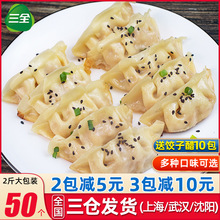 蒸煎饺2斤猪肉玉米菌菇三鲜蒸饺速冻手工饺子锅贴早餐半成品