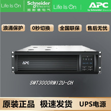 APC 在线式SMT3000RMI2U-CH机架式 UPS不间断电源 机房监控备用电