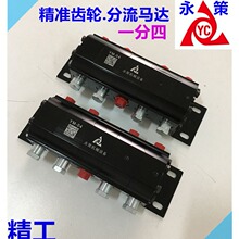 液压平台同步阀油鼎同步阀 齿轮式分流马达  1带4 千斤顶同时鼎升