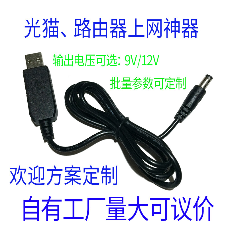 快充QC2.0 3.0激活线路由器9V光猫12VQC协议激活线诱骗器触发线