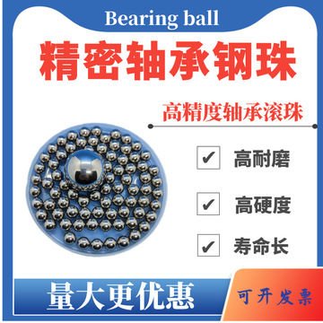 批发轴承钢珠5.22/5.25/5.3/5.35/5.4/5.45/5.46/5.