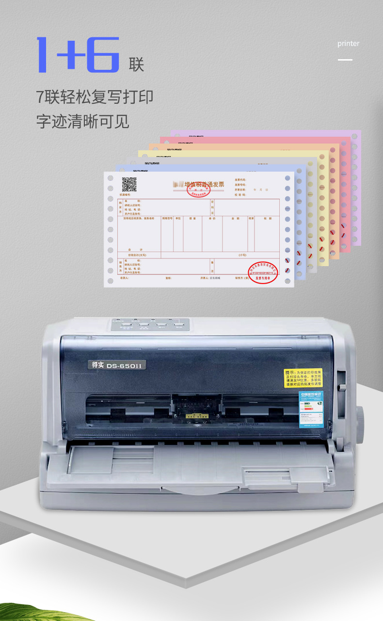 得实ds-650ii针式打印机 24针平推发票打印机 凭证快递单票据连打