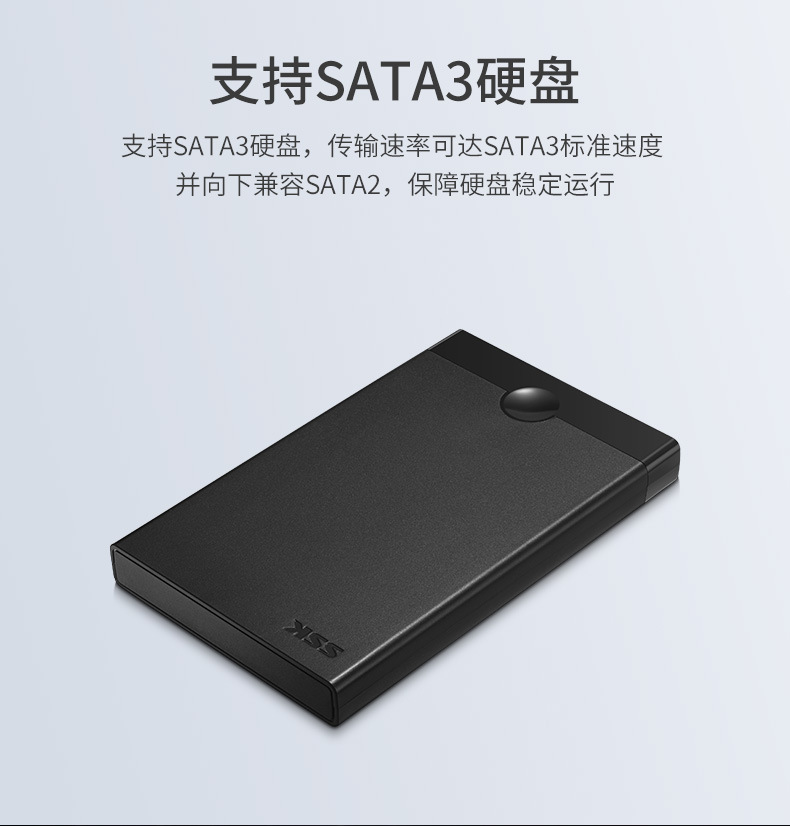 ssk飚王usb3.02.5寸sata串口笔记本移动硬盘盒she088硬盘盒