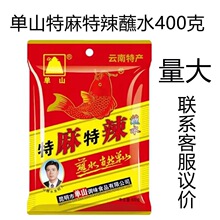 包邮云南单山蘸水特麻特辣400g克麻辣火锅沾水烧烤调料油泼辣椒面