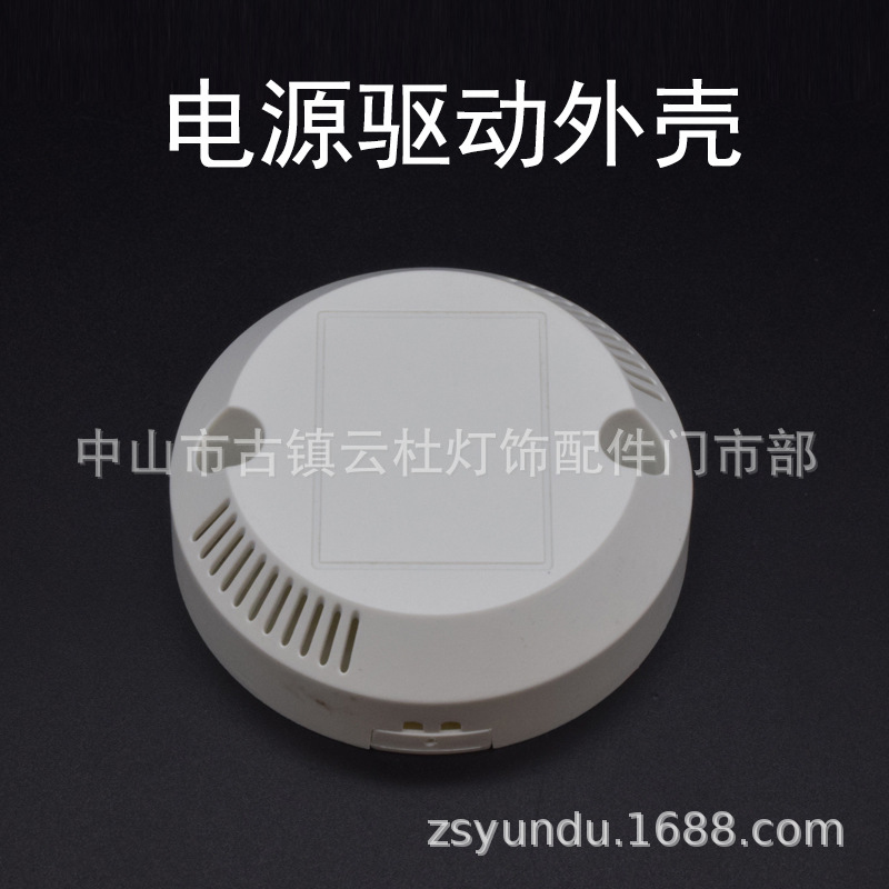 55*21圆壳散热孔led圆形薄款调光驱动外壳面板灯壳驱动镇流器外壳