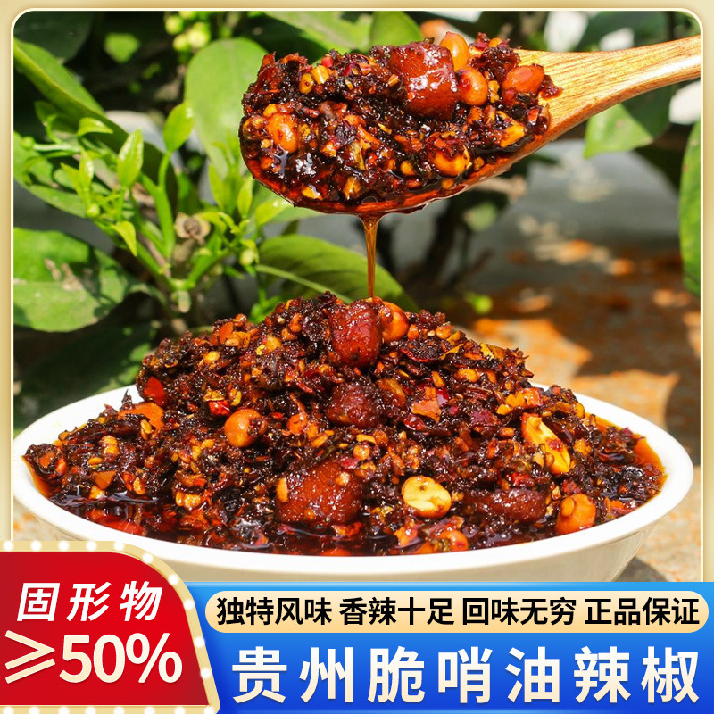 脆哨油辣椒贵州特产小吃猪肉拌面辣椒香辣红油破辣子下饭辣椒酱