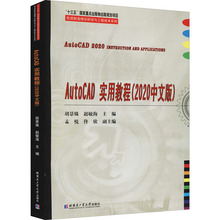 AutoCAD实用教程(2020中文版) 图形图像