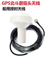 GPS蘑菇头天线AIS卫导航海定位导航仪船用海图机北斗+GPS授时天线