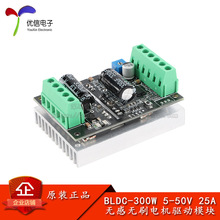 BLDC-300W 5-50V 25A无感无刷电机驱动模块三相直流电机控制器