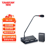 得胜（TAKSTAR）DA-239 窗口扩音器 双向扩音机双麦大音量扩音器