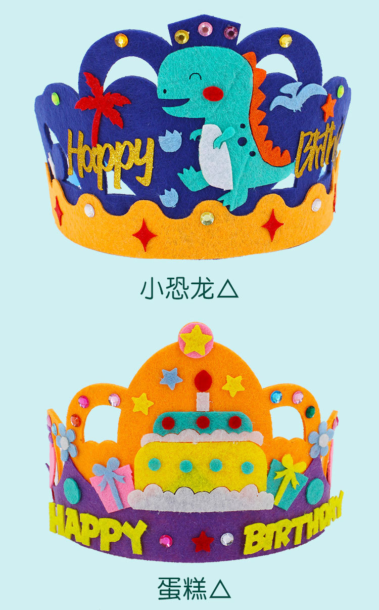 儿童创意益智diy手工材料包皇冠不织布黏贴制作生日帽头饰幼儿园