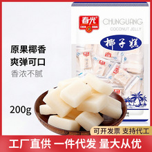 春光海南特产 椰子糕 200g/袋 椰子软糖 喜糖 糖果 休闲零食