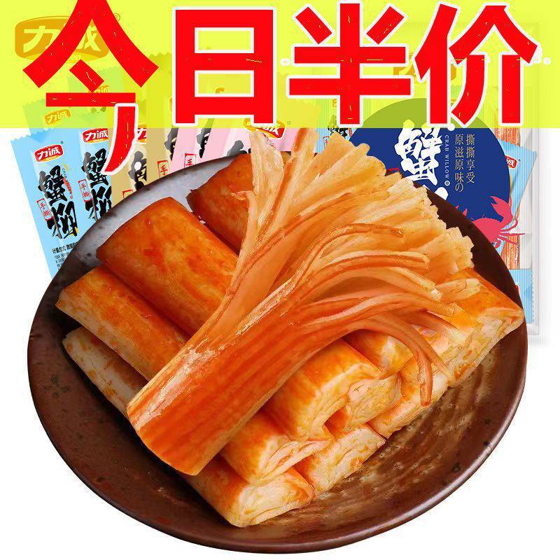 力诚蟹柳有蟹肉手撕蟹肉棒即食小吃网红休闲小零食蟹味棒整箱批发
