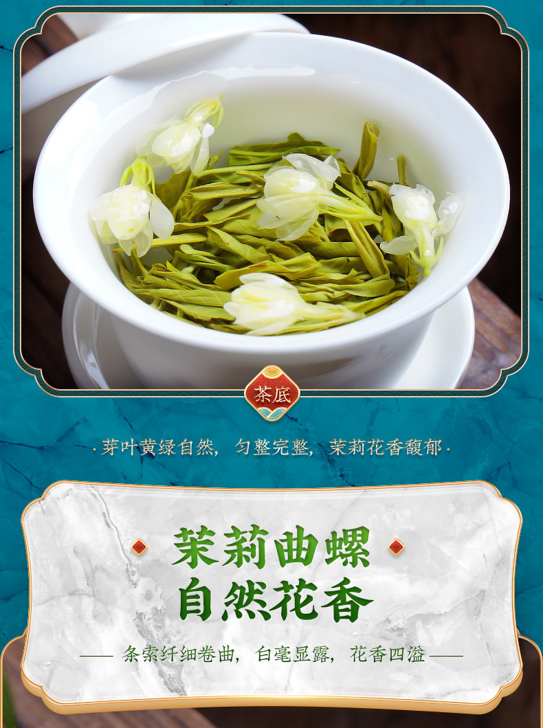 四大茉莉花茶广西横县原产茉莉飘雪茉莉龙珠茉莉曲螺茉莉毛尖500g
