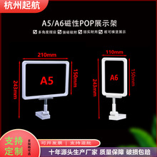 现货A6/A5磁性POP展示架双面展示价格牌支架桌面广告架量大优惠