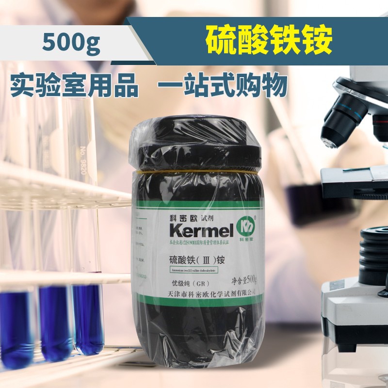 供应硫酸高铁铵