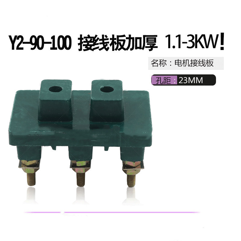 电动机接线板 电机接线柱 y2-90-100 y2系列 y290 y2100 1.