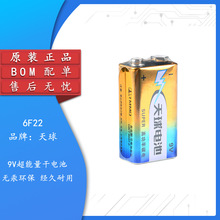 正品天球 9V电池 碳性 9V 6F22 麦克风电池 话筒电池BOM配单