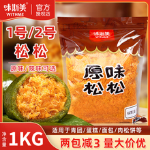 肉松1号2号松松1kg原味辣味寿司蛋糕肉松小贝烘焙商用