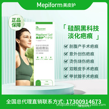 Mepiform美皮护疤痕贴增生去疤贴双眼皮护理祛疤膏医用硅酮3*15cm