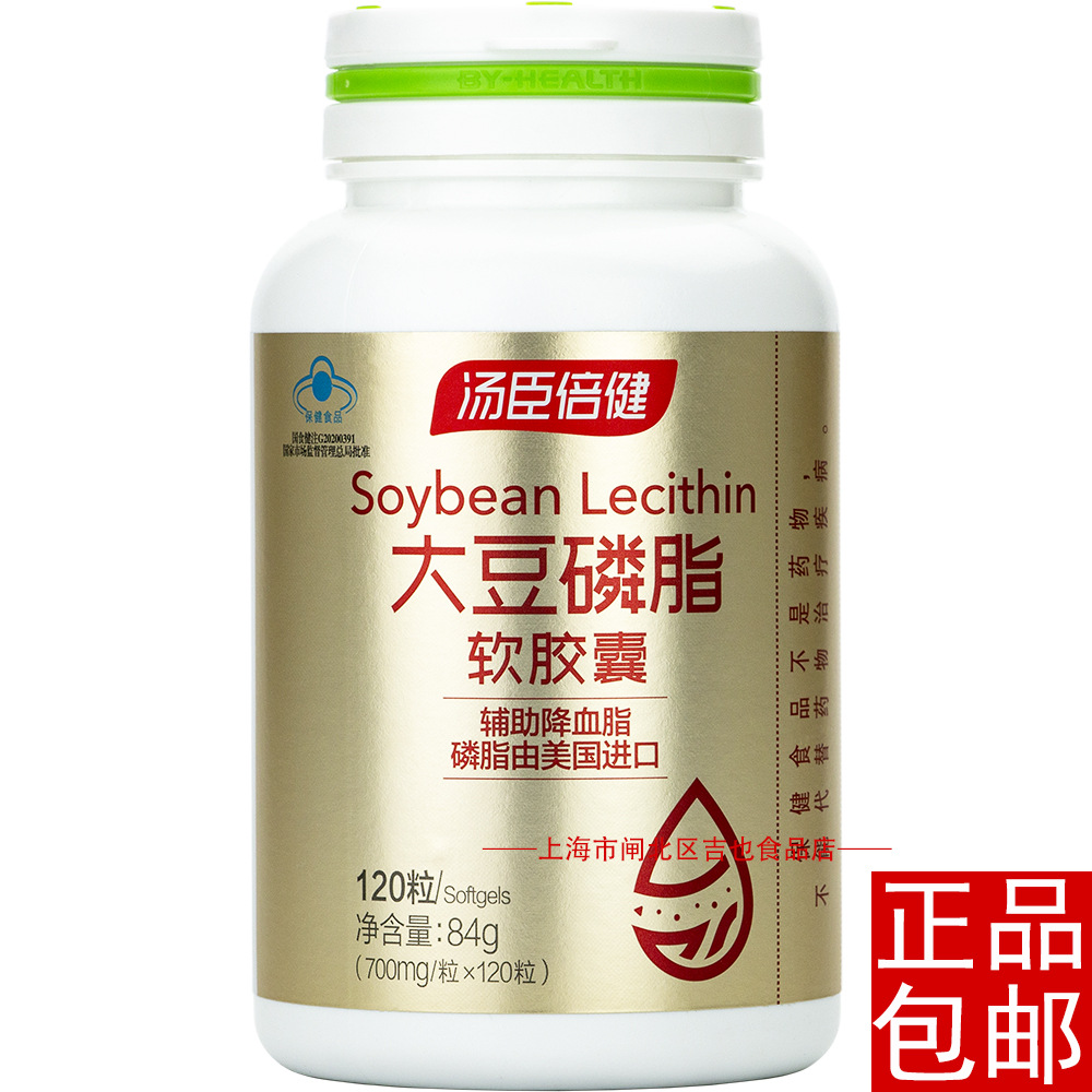 倍健】大豆磷脂软胶囊(120粒)中老年保健食品-阿里巴巴
