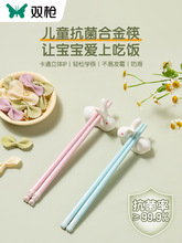 双枪儿童筷家用合金筷子可爱卡通款宝宝用筷子餐具筷