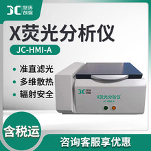 JC-HMI-A型有色金属黑色金属分析 X荧光分析仪