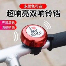 【0.77元新人专享】自行车铃铛超响通用喇叭儿童山地单车公路配件