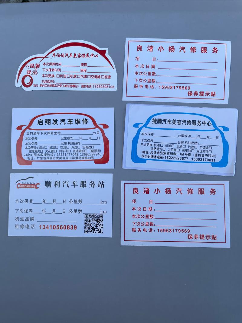 汽车保养提示贴不干胶标签定做汽修机油更换维修提醒贴纸订制彩色