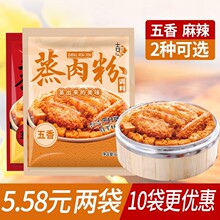 糯米蒸肉粉吉匠麻辣味五香米粉肉粉蒸肉调料四川粉蒸排骨扣肉蒸粉