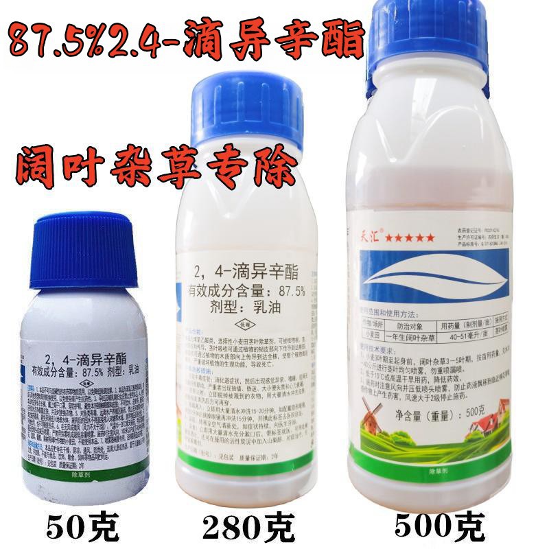 5$滴异辛酯小麦田除阔叶杂草播娘蒿农用农药除草剂-阿里巴巴