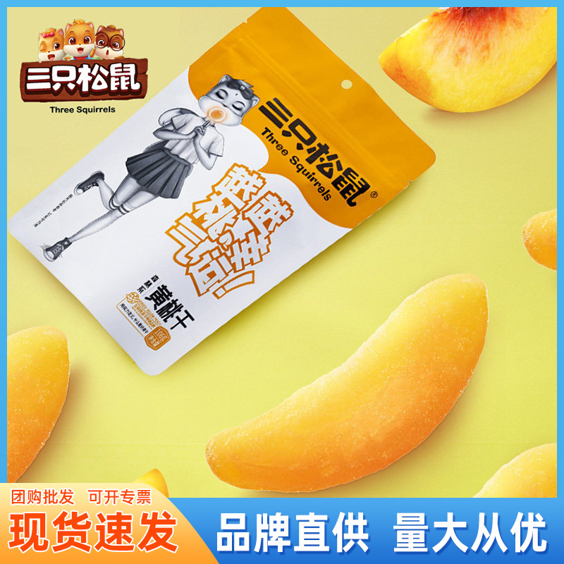三只松鼠黄桃干/白桃干106g休闲零食果脯蜜饯水果干桃肉年货批发
