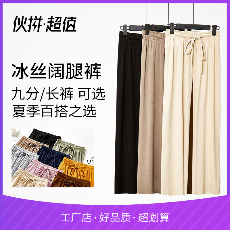 Ice Silk Wide-Leg Pants Women's Summer New Korean Style High Waist Loose plus Size Cropped Pants Drooping Straight Casual Pants for Women