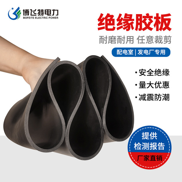 黑色绝缘胶垫高压耐磨绝缘橡胶皮5mm10kv配电室黑色橡胶板绝缘毯