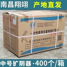 整箱400个一次性翔翊阴道扩张器扩阴器医用无菌私处子宫妇妇检查