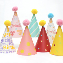 包邮 小清新生日帽大毛球帽 儿童派对装饰生日蛋糕帽子 独立包装
