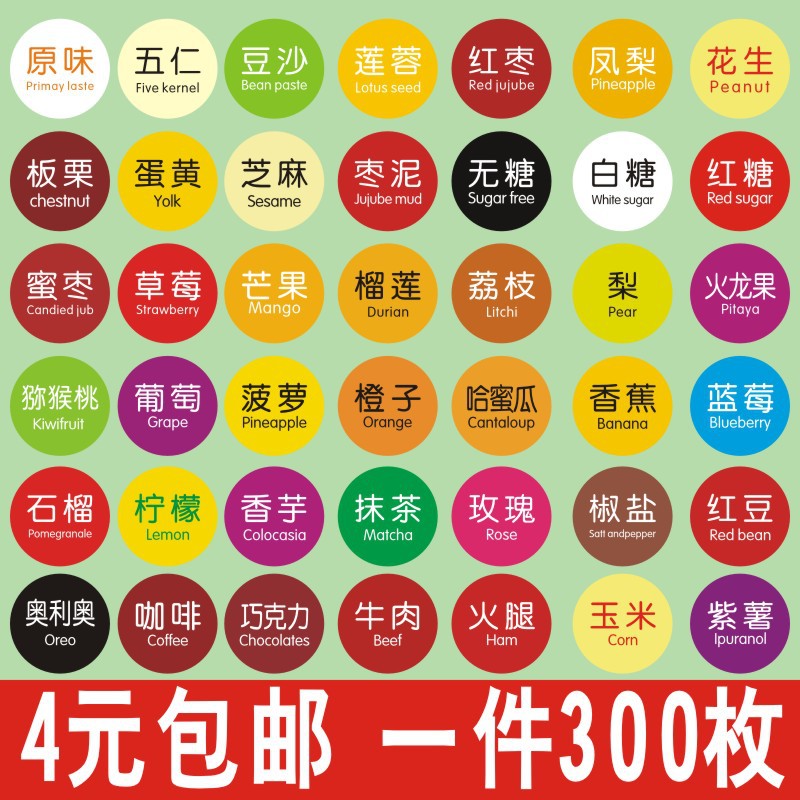 中秋月饼口味贴纸蛋黄酥烘焙食品标签贴水果不干胶封口贴封装打包