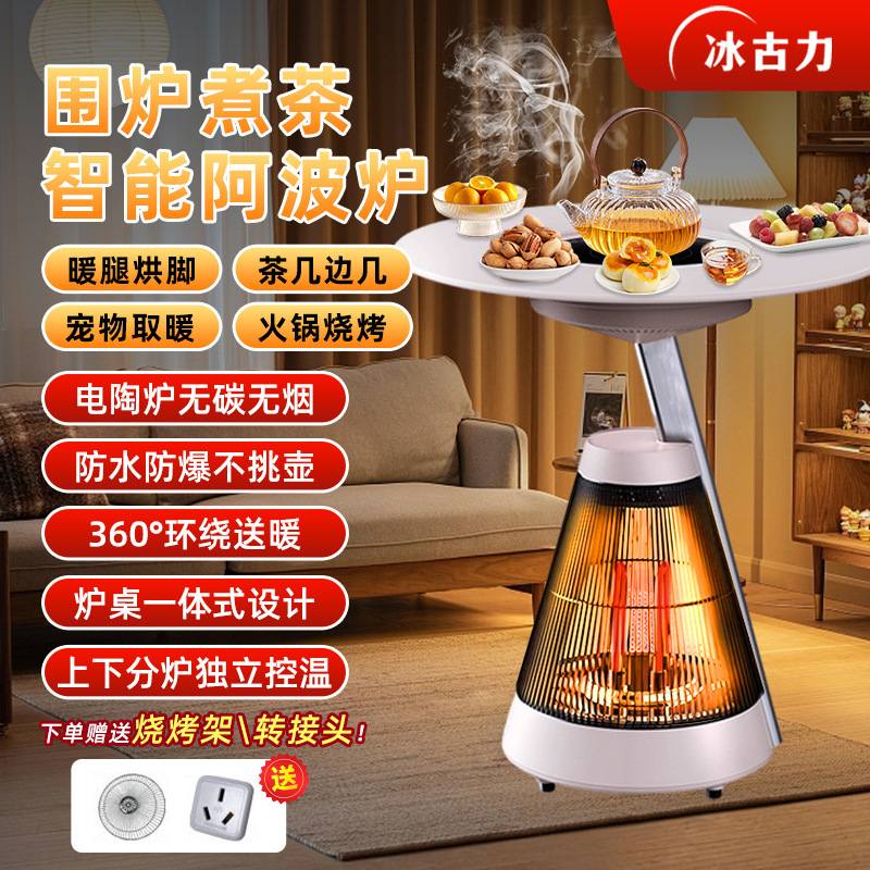 新品AI语音阿波炉围炉煮茶多功能烤火桌下取暖器客厅暖风机电火盆