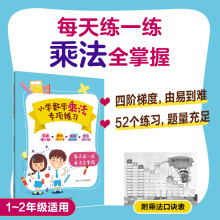 正版小学数学乘法专项练习学霸课堂笔记数学思维训练口算天天练奥