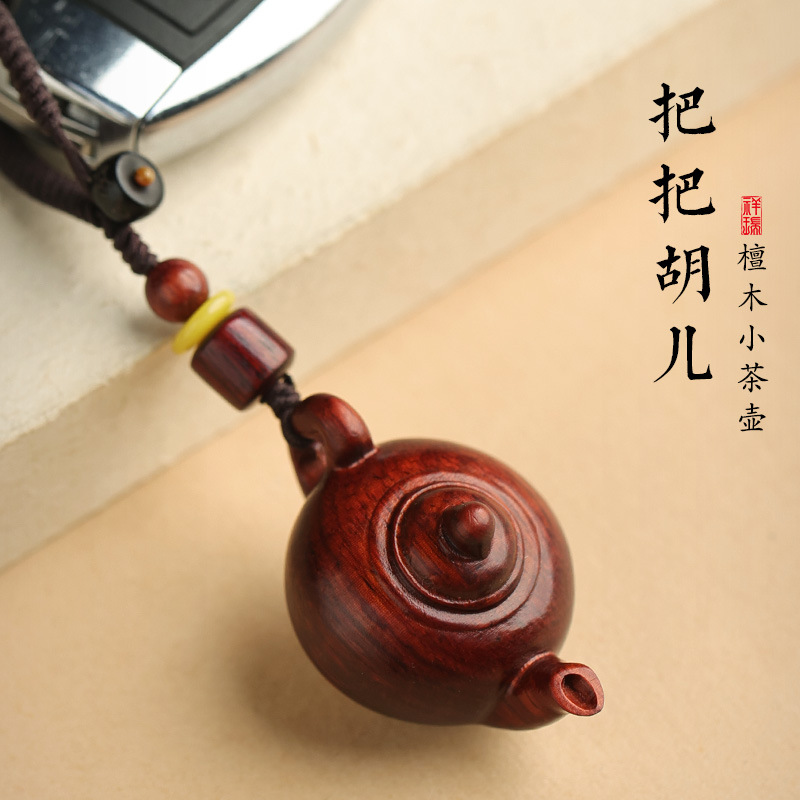 紫檀把把胡汽车钥匙扣挂件木质小茶壶文玩手机链包包挂饰吊坠
