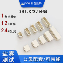 SH1.0立式贴片针座 1.0卧贴高温米色连接器 1.0贴片端子wafer座子