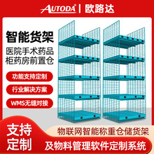 欧路达多层医院手术药品柜药房前置仓实时盘点电子医疗称称重货架