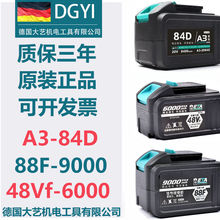 德国大艺机电工具有限公司锂电池48V88F大功率698T耐用A3-84D