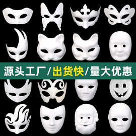 万圣节儿童绘画白色面具DIY纸浆人脸面具男女京剧圣诞节礼物脸谱