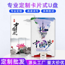 便携卡片u盘32g企业信用卡广告彩印图案名片卡片式礼品创意u盘